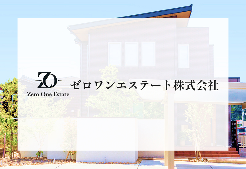 ゼロワンエステート株式会社の外観